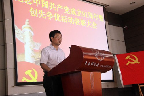 水生所召开庆祝中国共产党成立91周年