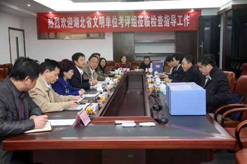 湖北省文明单位考评组到水生所检查指导