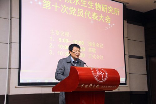 水生所召开第十次党员代表大会