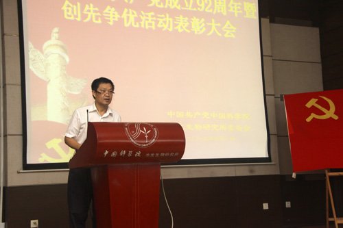 水生所召开庆祝建党92周年暨创先争优