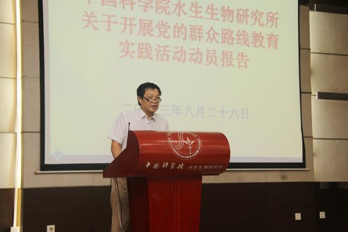 水生所召开深入开展党的群众路线皇家马