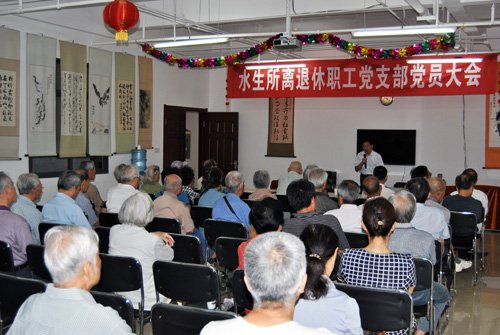 水生所离退休党支部举行党员大会