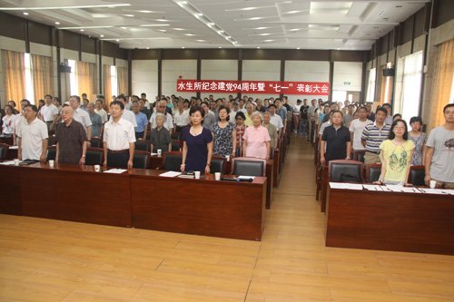水生所举行纪念建党94周年暨“七一”