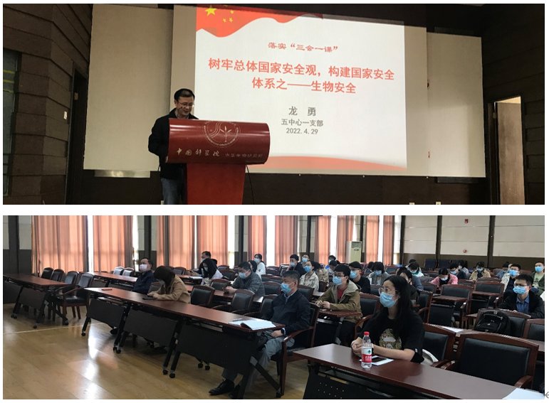 水生所五中心党支部联合开展党课暨第二