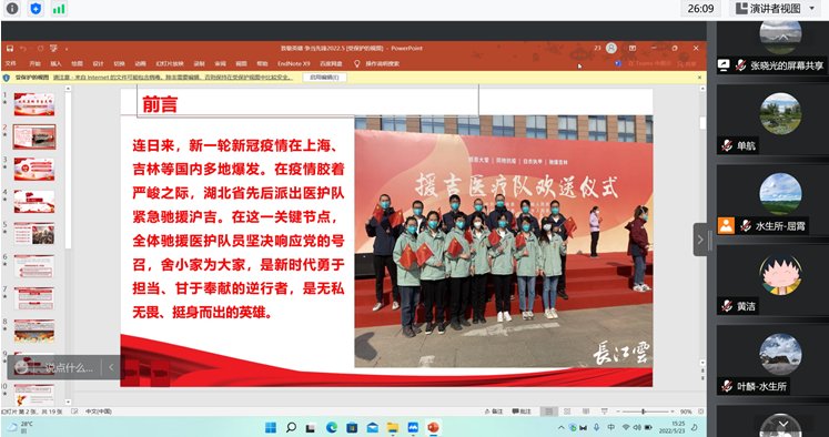 水生所二中心第二党支部举办“致敬英雄
