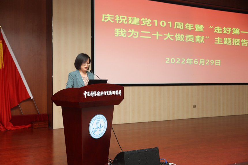 水生所召开庆祝建党101周年暨“走好
