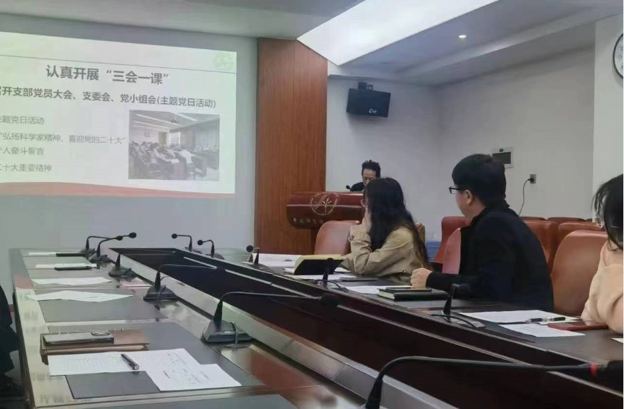 水生所六中心一支部召开组织生活会和民