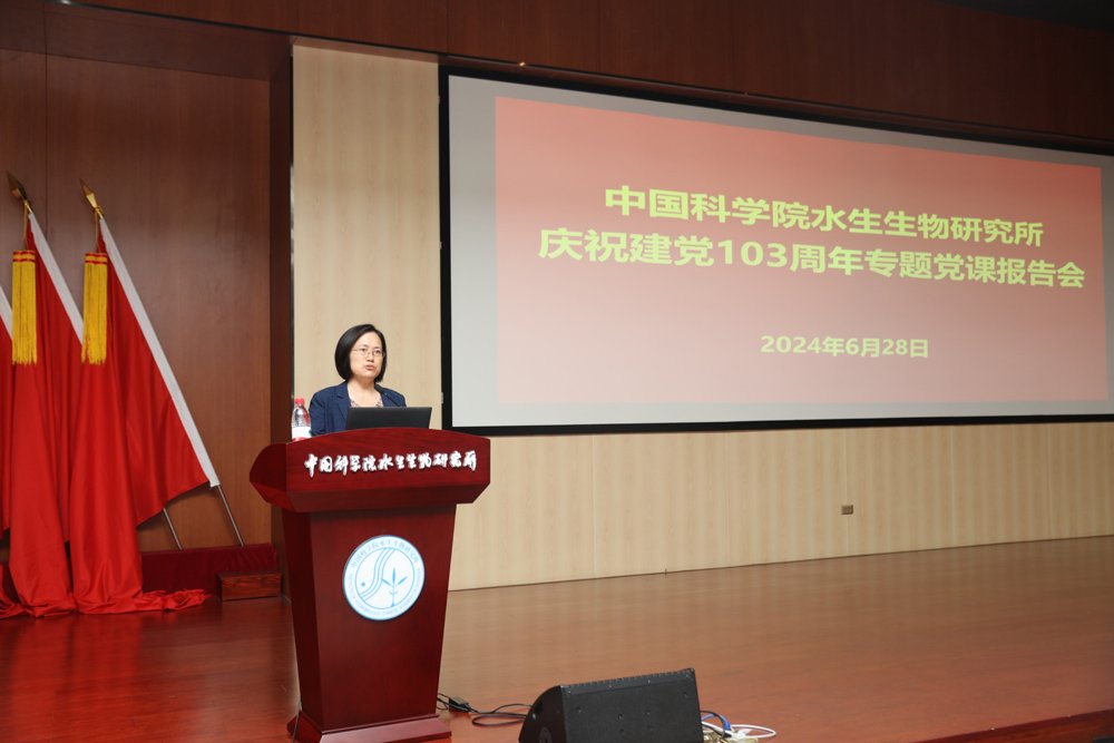 水生所召开庆祝建党103周年专题党课