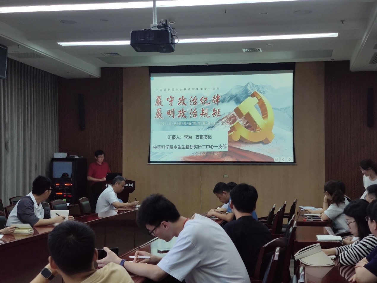 水生所二中心一支部开展“讲纪律 促攻