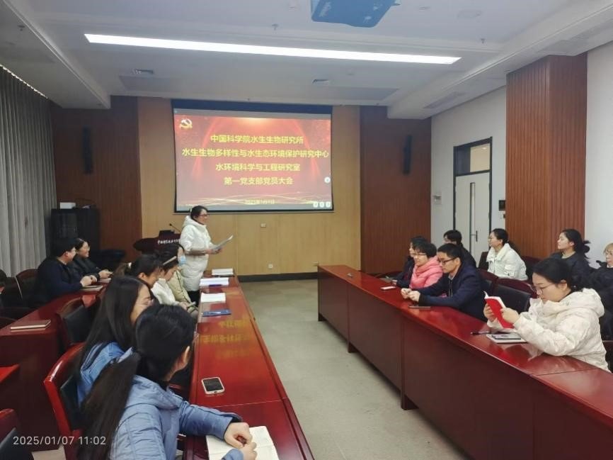 水生所水环境科学与工程研究室第一党支