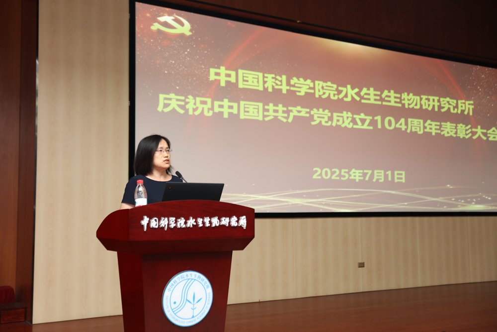水生所举办庆祝中国共产党成立104周