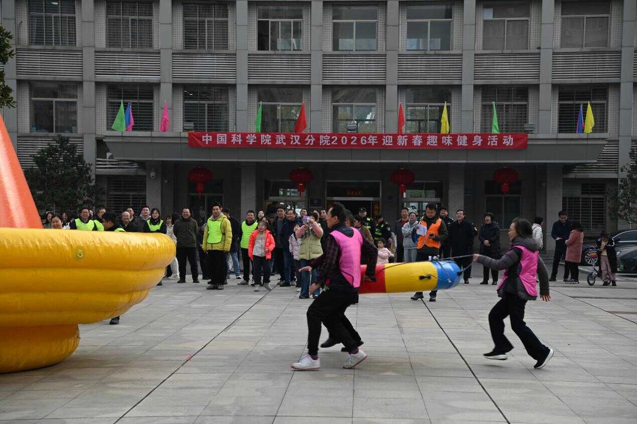 武汉分院开展2026年迎新春趣味健身