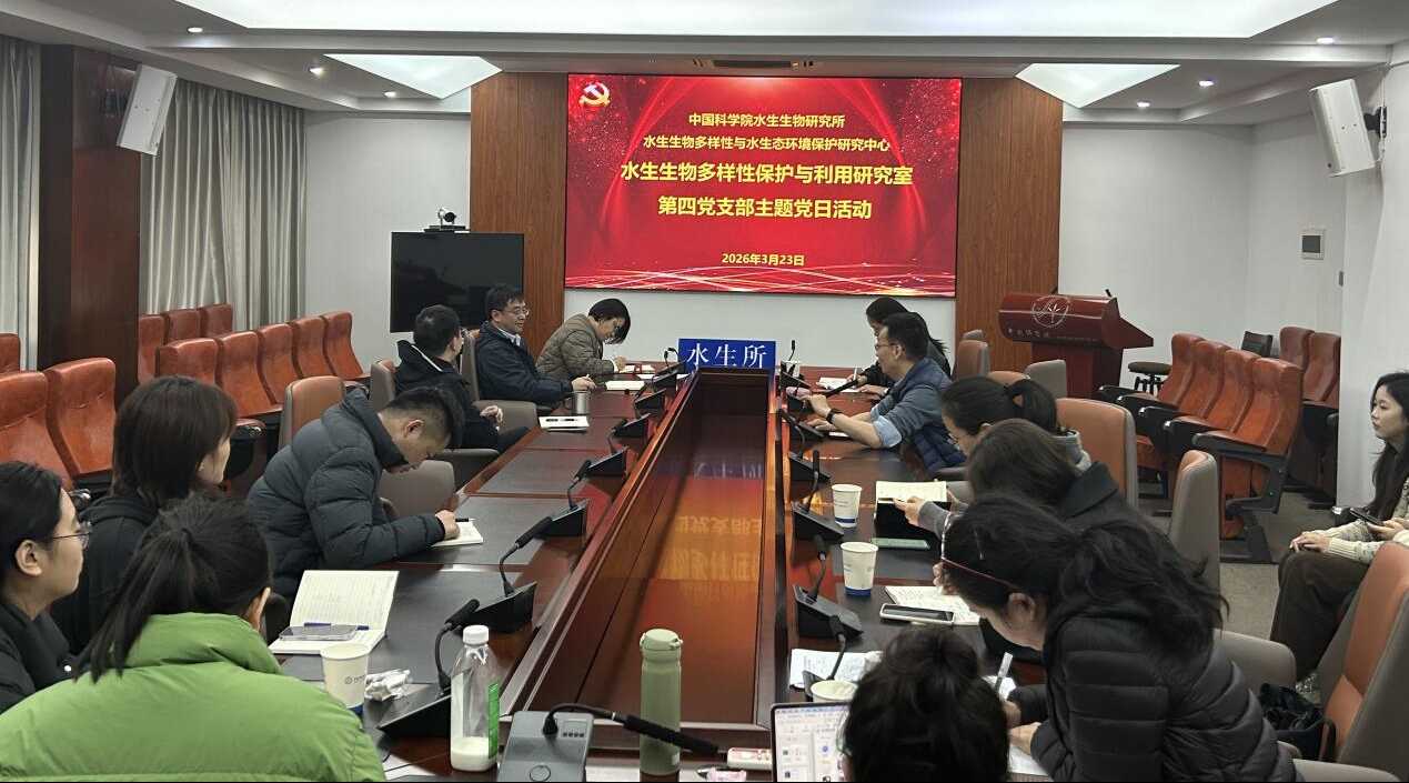 水生所水生生物多样性保护与利用研究室