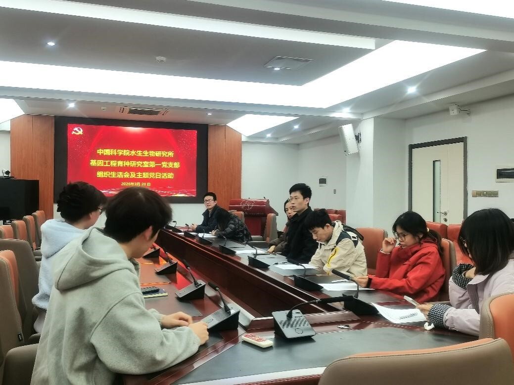 水生所基因工程育种研究室第一党支部召