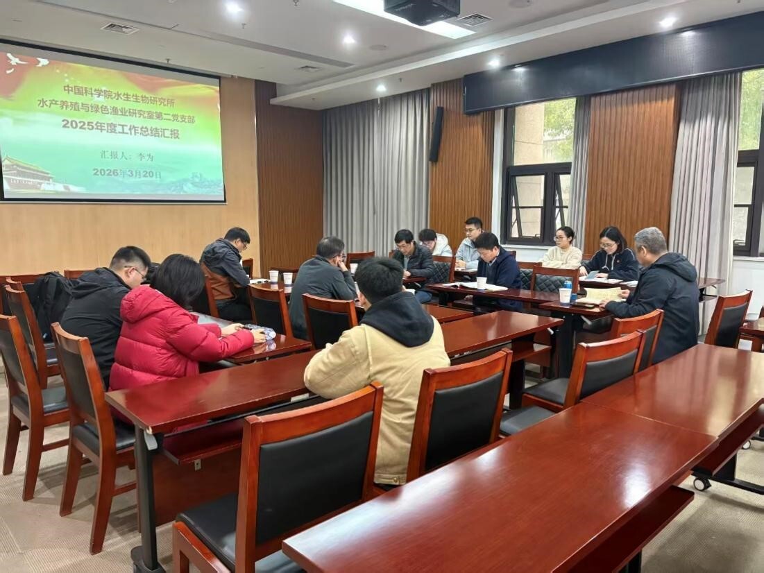 水生所水产养殖与绿色渔业研究室第二党