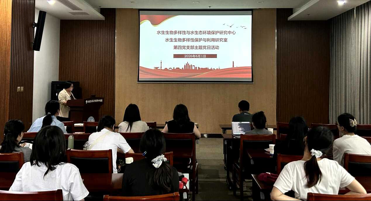 水生所水生生物多样性保护与利用研究室