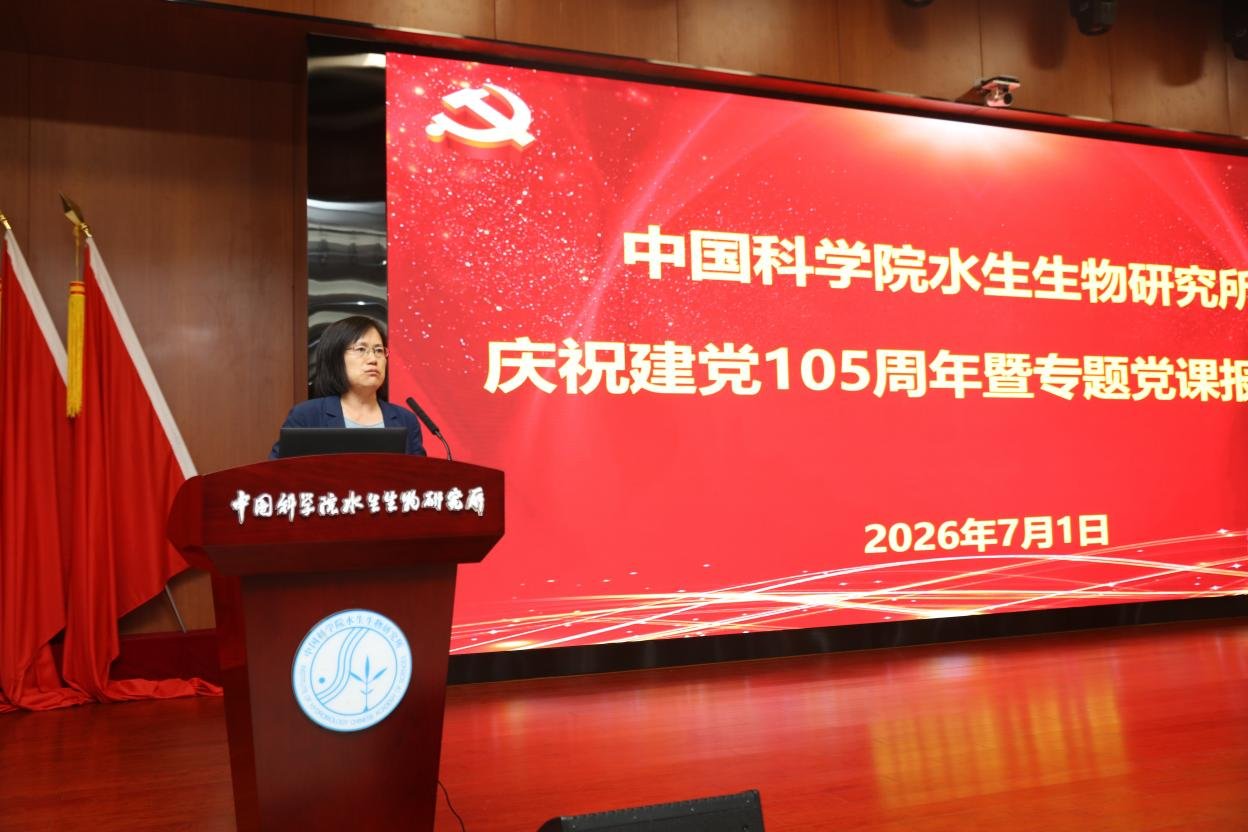 水生所召开庆祝建党105周年暨专题党