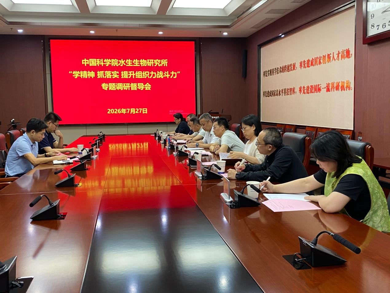 水生所召开“学精神 抓落实 提升组织