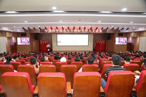 国科大总学监马石庄教授做客水生所人文讲堂