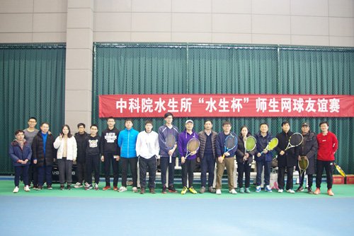 水生所举办第一届网球比赛