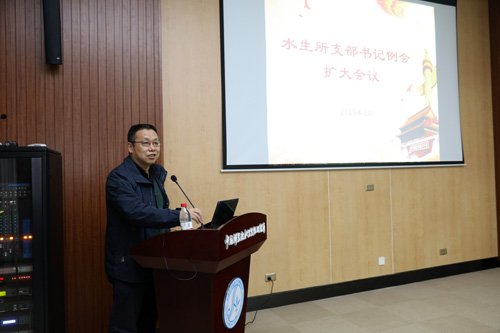 水生所召开党支部书记例会扩大会议