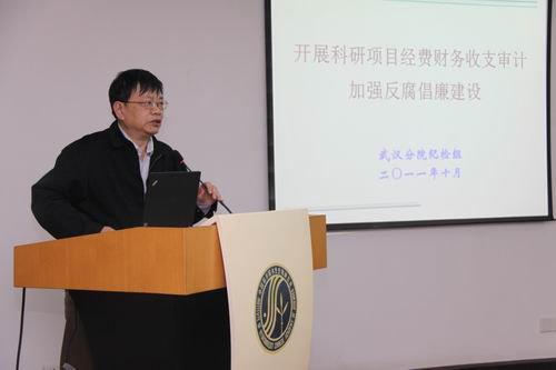 水生所举行科研项目经费审计动员大会