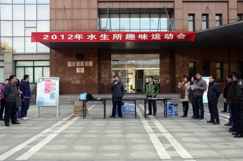 水生所召开2012年冬季职工趣味运动