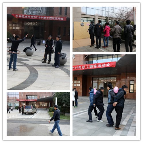 水生所举行2016年职工冬季趣味运动会