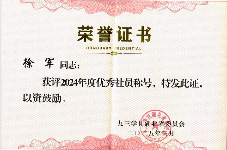2024年度社省委先进集体和个⼈