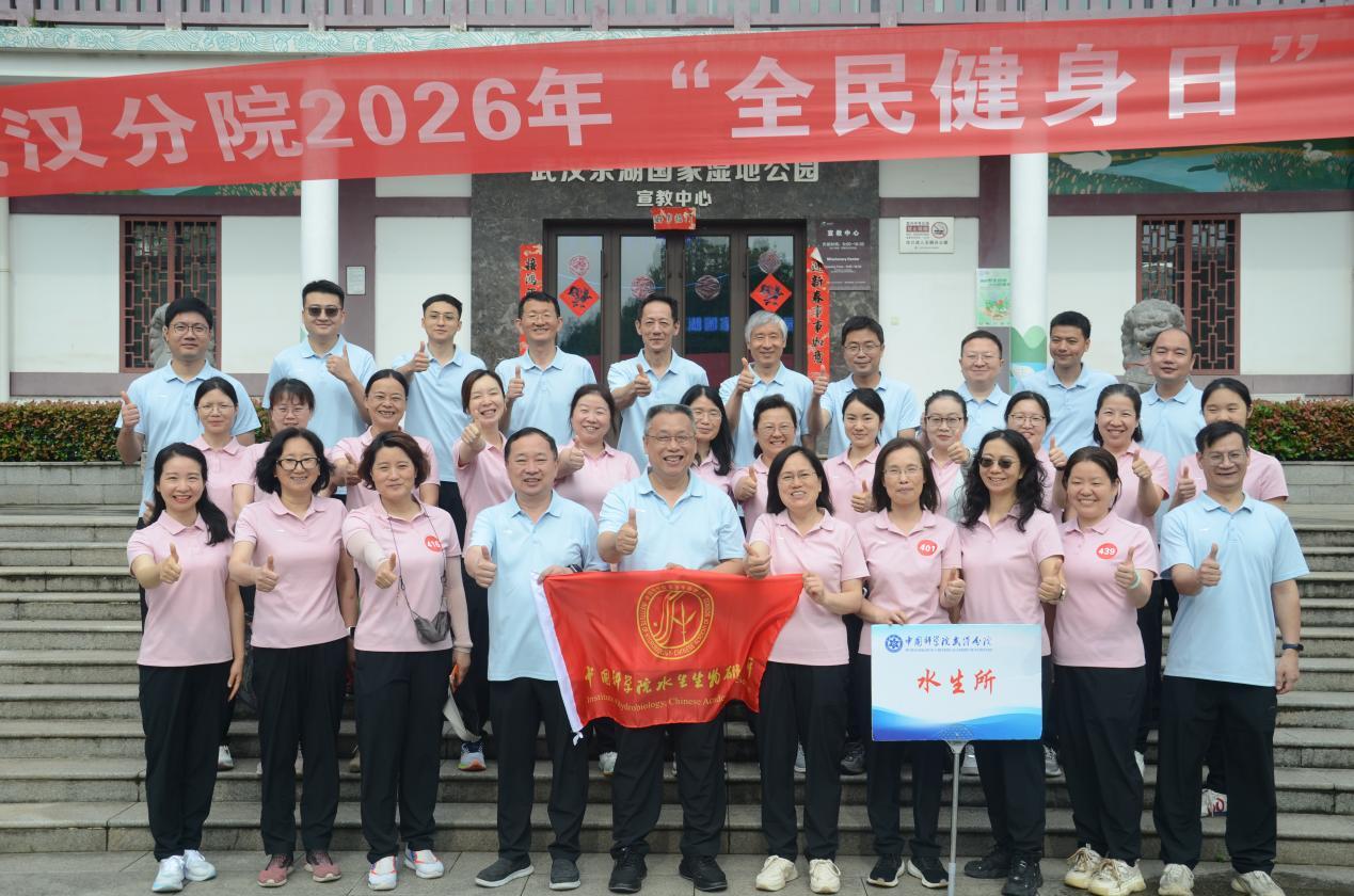 水生所参加武汉分院2026年“全民健