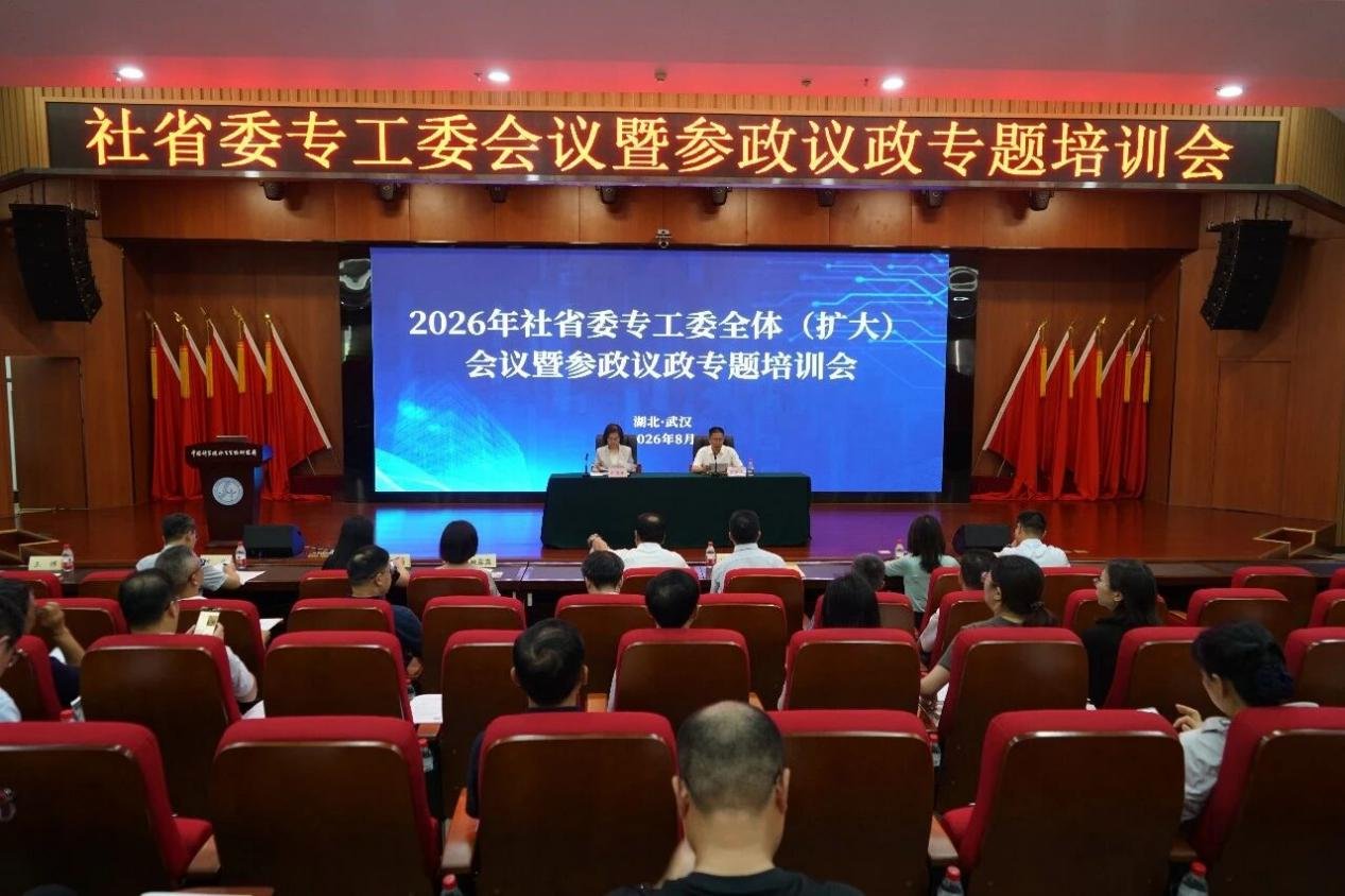水生所承办九三学社湖北省委专工委会议