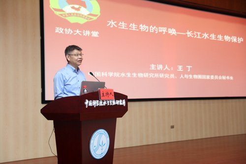 武昌区政协双月大讲堂第八讲在水生所开