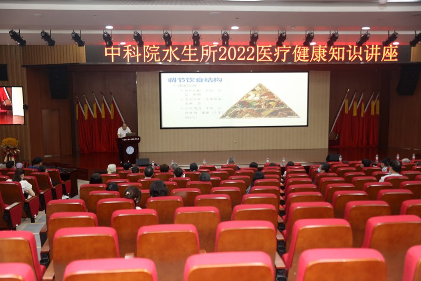 水生所举办“关爱生命健康