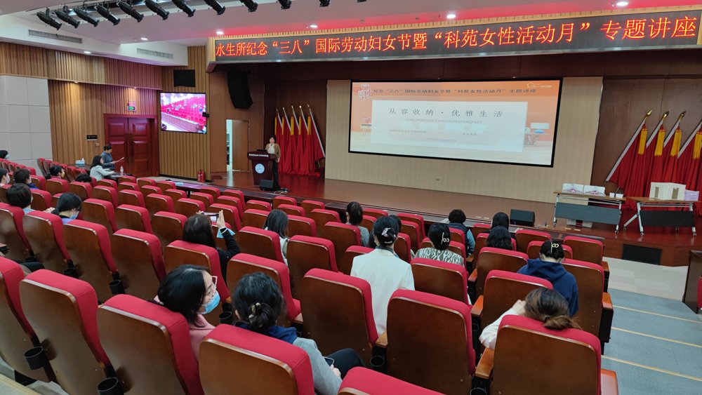 水生所举办纪念“三八”国际劳动妇女节