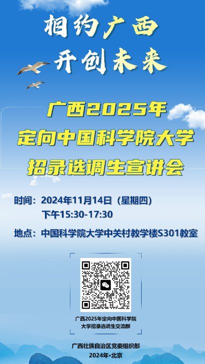 广西壮族自治区选调生微信群