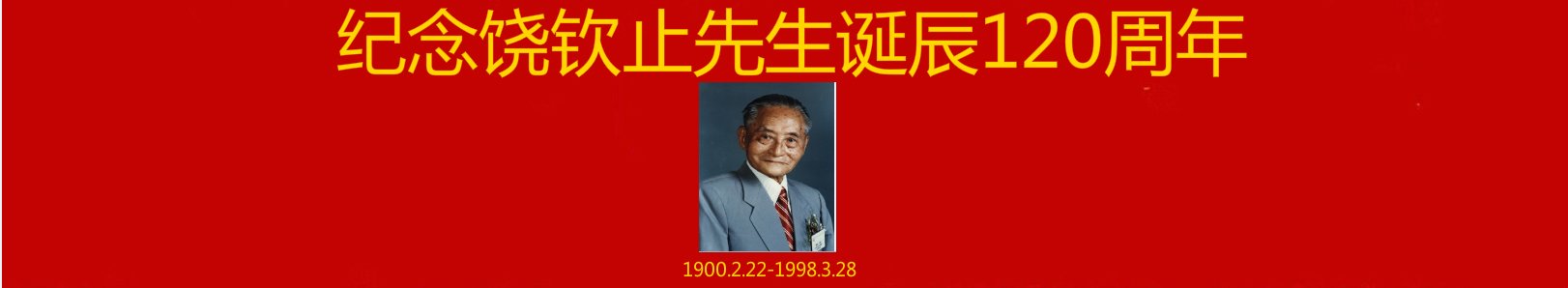 1978－1983年任所长