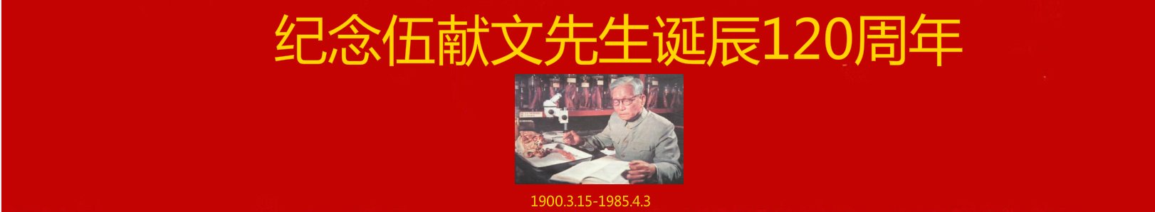 1983－1987年任所长
