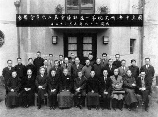 中央研究院评议会与院士评选的相关史料