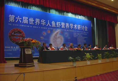 解绶启等13人出席第六届世界华人鱼虾
