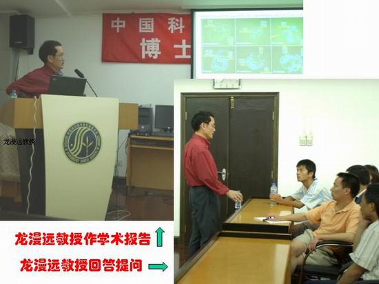 美国芝加哥大学龙漫远教授来我所进行学