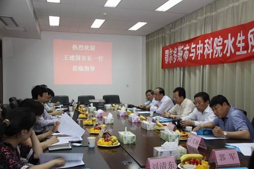 水生所与鄂尔多斯市签署水产科技战略合