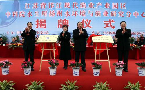 水生所扬州水环境与渔业研究分中心举行