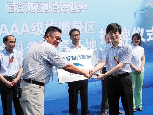 水生所“科研实验基地”在武汉海昌极地