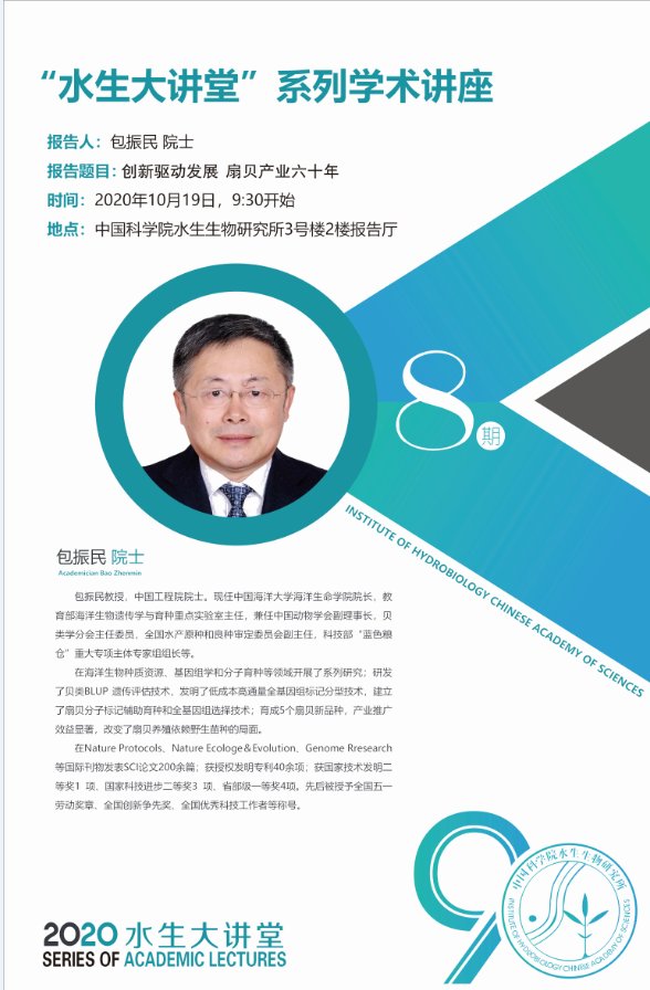 10月19日“水生大讲堂”系列学术讲