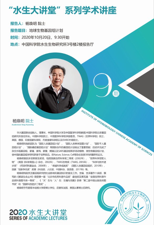 10月20日“水生大讲堂”系列学术讲