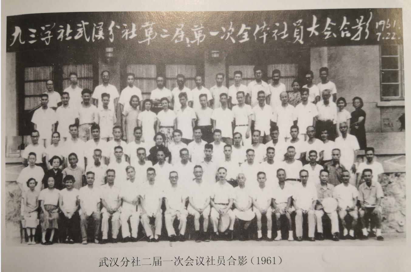 九三学社武汉分社第二届第一次全体社员