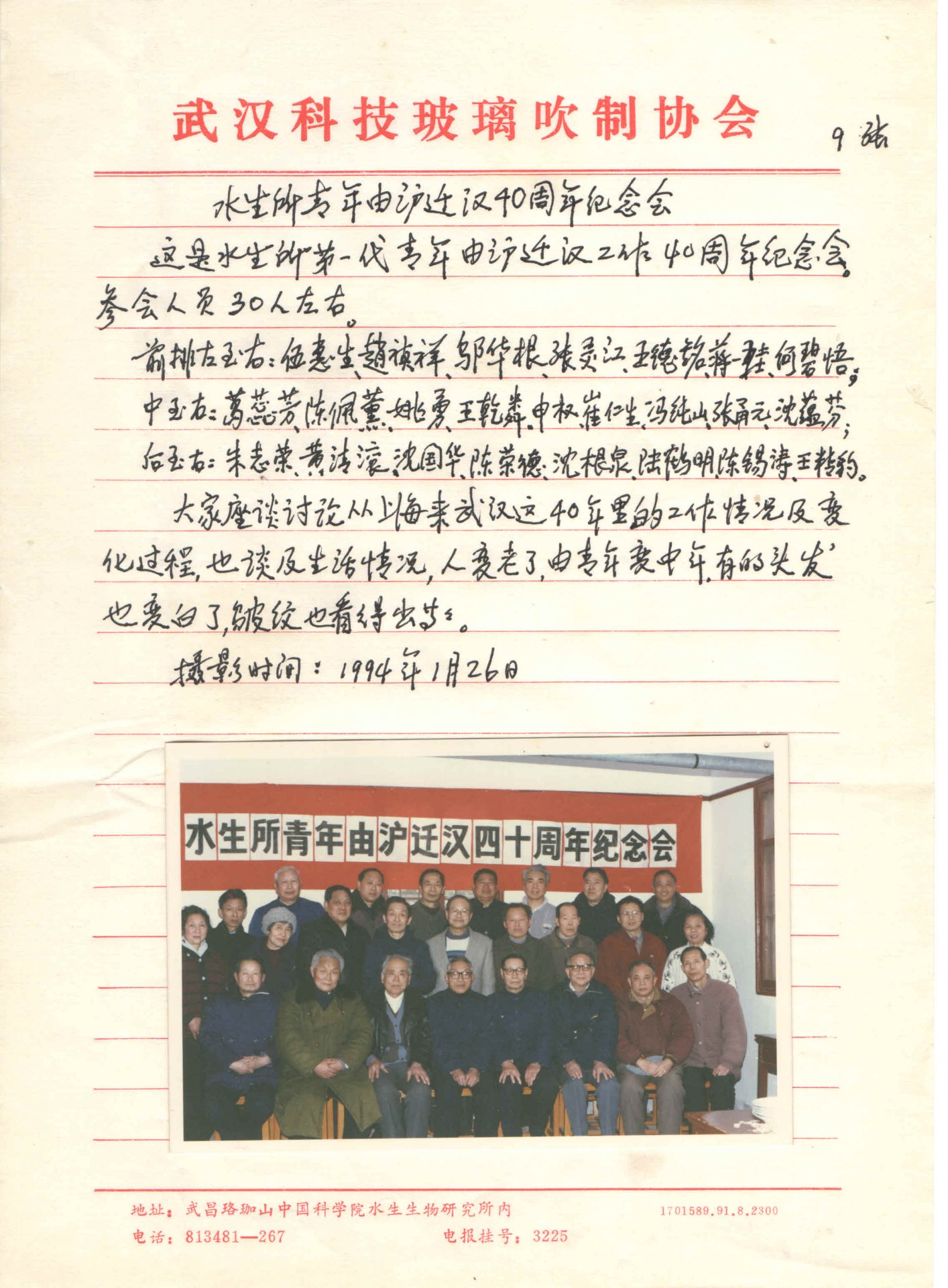 水生所由沪迁汉40周年纪念会合影（摄