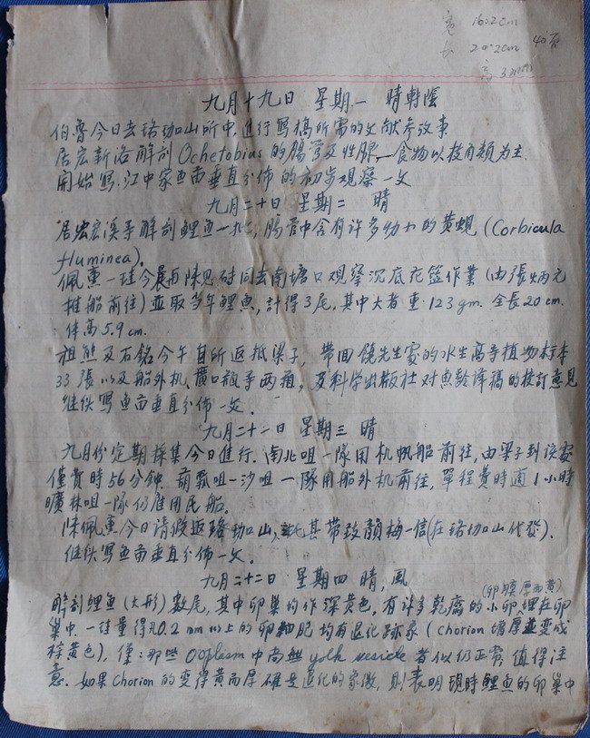 1950年代水生所梁子湖工作回顾