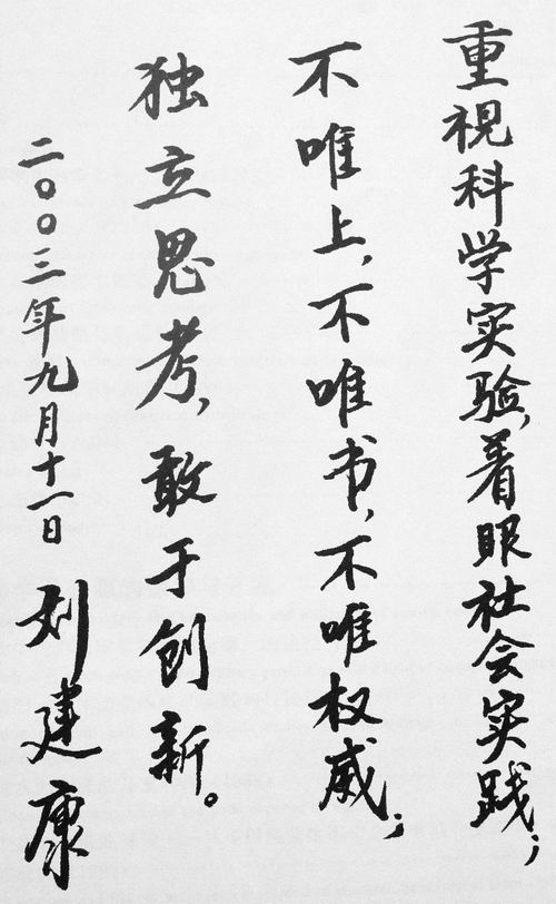 刘建康院士:碧“水”丹心江湖情