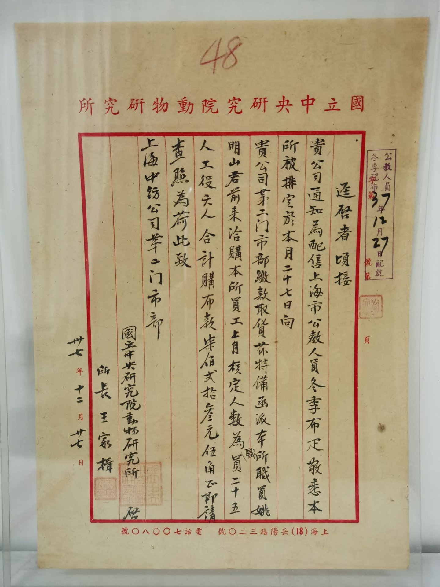 1991－1995年任所长